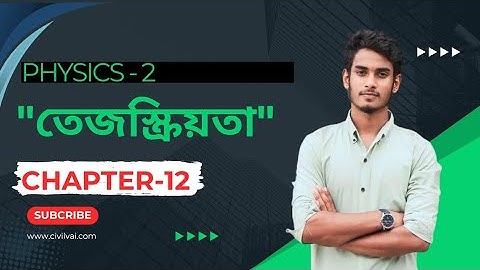 polytechnic physics 2 chapter 12 full chapter || তেজস্ক্রিয়তা ||#polytechnic #physics2 #diploma