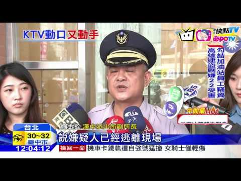 20160828中天新聞　KTV散場｢肩擦撞｣引衝突　莽男揮刀刺三人