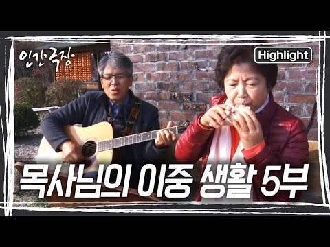 기타와 오카리나를 챙긴 목사님 부부, 캐럴 연습을 시작한다 [인간극장] KBS 231215 방송