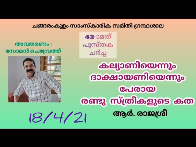 യൂദാസിന്റെ സുവിശേഷം, Yudasinte Suvisesham by K.R. Meera