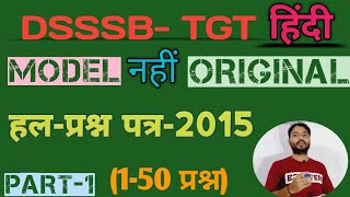 DSSSB TGT Hindi(हिंदी)-2015| solved original paper| part-1: By-Dr. Rajneesh