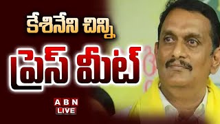 🔴LIVE : TDP Leader Kesineni CHINNI Press Meet | ABN Telugu