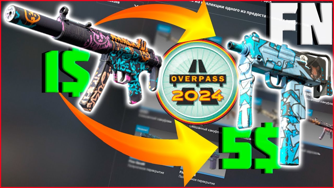 ВЫГОДНЫЕ БИЧ КОНТРАКТЫ ЗА 1 $ В CS 2 / Как Получить РЕДКИЕ Скины CS2 ИЗ OVERPASS 24 Почти БЕСПЛАТНО?