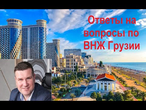 #внжгрузия Ответы на вопросы по ВНЖ Грузии