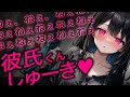 【ﾔﾝﾃﾞﾚ/ﾃﾞﾛ甘/ｽﾄｰｶｰ】しゅーき、好きぃ、大好きだよぉ、彼氏くぅん…♡【男性向けシチュボ/ASMR/japanese/yandere/sweet/睡眠導入/女性優位】
