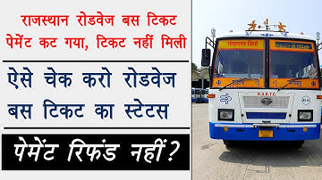 rsrtc bus ticket booking biggest issue | Bus Ticket Booking , Payment कट गया लेकिन टिकट नहीं मिली |