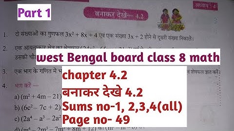 W.B.Class 8th Math, बनाकर देखे 4.2//Class 8 Math Chapter 4.2//8th Class Math//Class 8 chapter 4.2