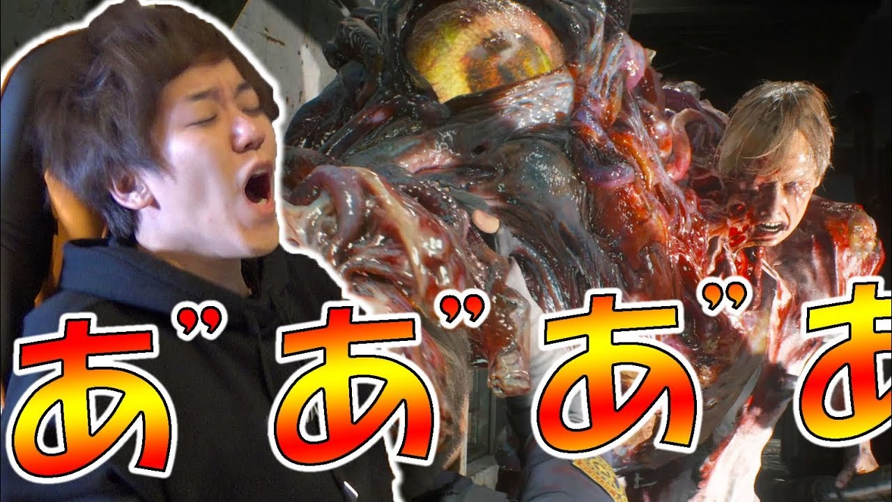 最強のビビリによるバイオハザードre 2 Part3 実況 Youtube