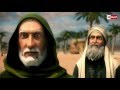 مسلسل حبيب الله - الحلقة التاسعة - رمضان 2016 | Habyb Allah - Cartoon - Ep 09