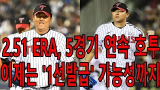 LG의 선발진을 뒤흔드는 송승기, 이제는 &#39;1선발급&#39; 가능성까지?! 그의 놀라운 성장 과정 공개
