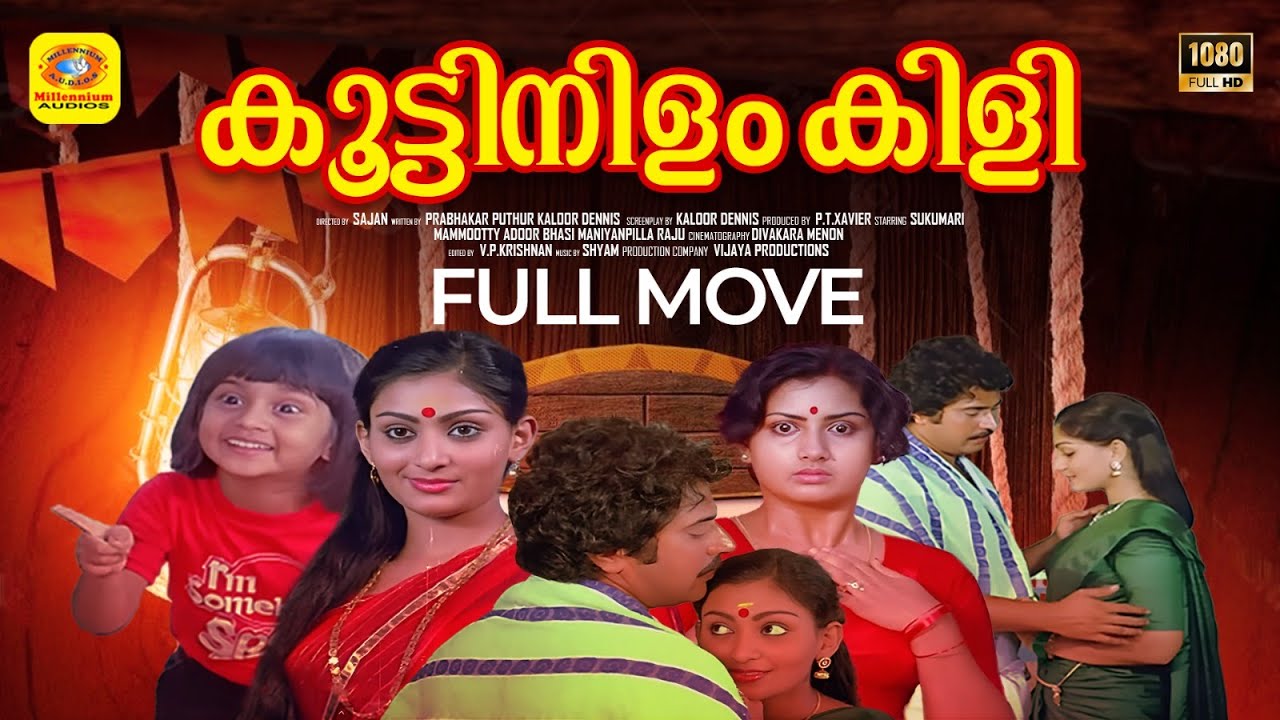 KOOTTINILANGILI MALAYALAM FULL MOVIE | MAMMOOTTY & MENAKA FULL MOVIE | UNNIMERI | MALAYALAM MOVIE