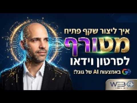 מוידאו משעמם למטורף! איך לשדרג סרטון וידאו בעזרת פתיח מקצועי ב-Gemini AI (המדריך המלא 2026) 🤯🚀