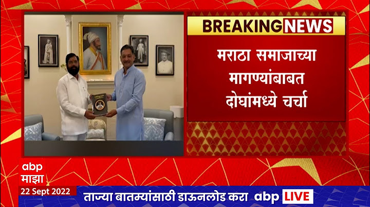 Eknath Shinde Sambhajiraje Chhatrapati : मुख्यमंत्री शिंदे आणि संभाजीराजे यांच्यात दिल्लीत भेट