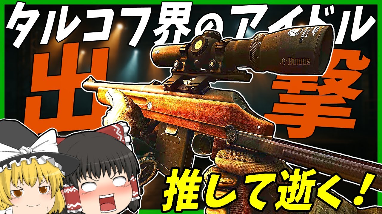 【EFT】#227 タルコフ界のアイドルTOZちゃん出撃！弱いけど推して逝く！【タルコフゆっくり実況】