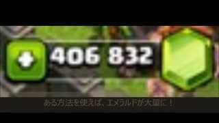 クラッシュオブクラン エメラルド無料の増やし方 チート不要 Youtube