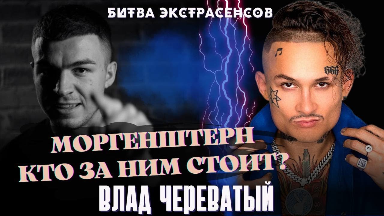 Моргенштерн. Кто за ним стоит? - YouTube