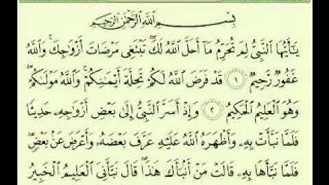 سوره التحريم من 1 إلى 12