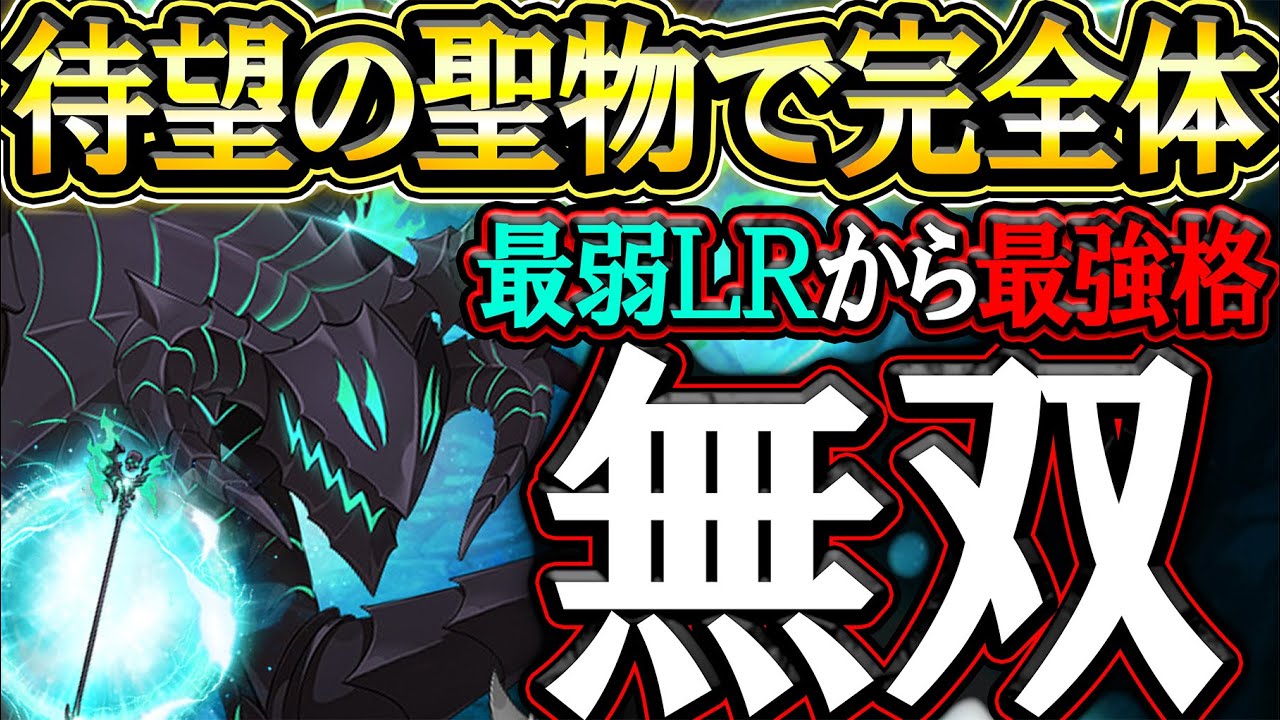 魔神必須キャラへ超強化！聖物ガラン完全体が予想の3倍強くなって戻ってきたぞw【グラクロ】【七つの大罪】【Seven Deadly Sins:  Grand Cross】