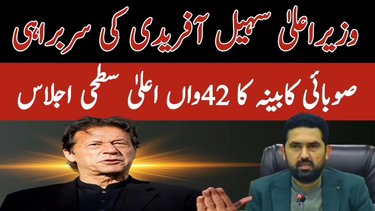 KP Cabinet Holds 42nd Meeting Under CM Sohail Afridi. 