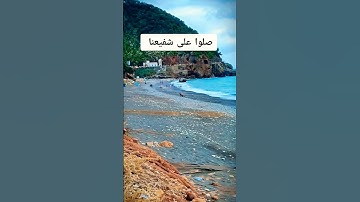 اللهم صل وسلم على نبينا محمد وعلى آله وصحبه أجمعين #اكسبلور #تلاوة_خاشعة #راحة_نفسية
