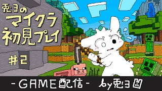 【Minecraft】プレイ歴２日目！ ！ウサギハウスを作ったよ！！【個人勢/兎３/マイクラ実況】