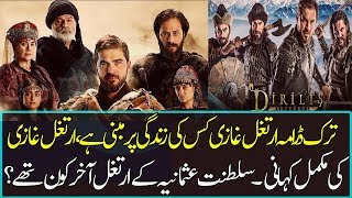 Ertugrul Ghazi Urdu History| Who Was Ertugrul In Ottoman Empire PTV