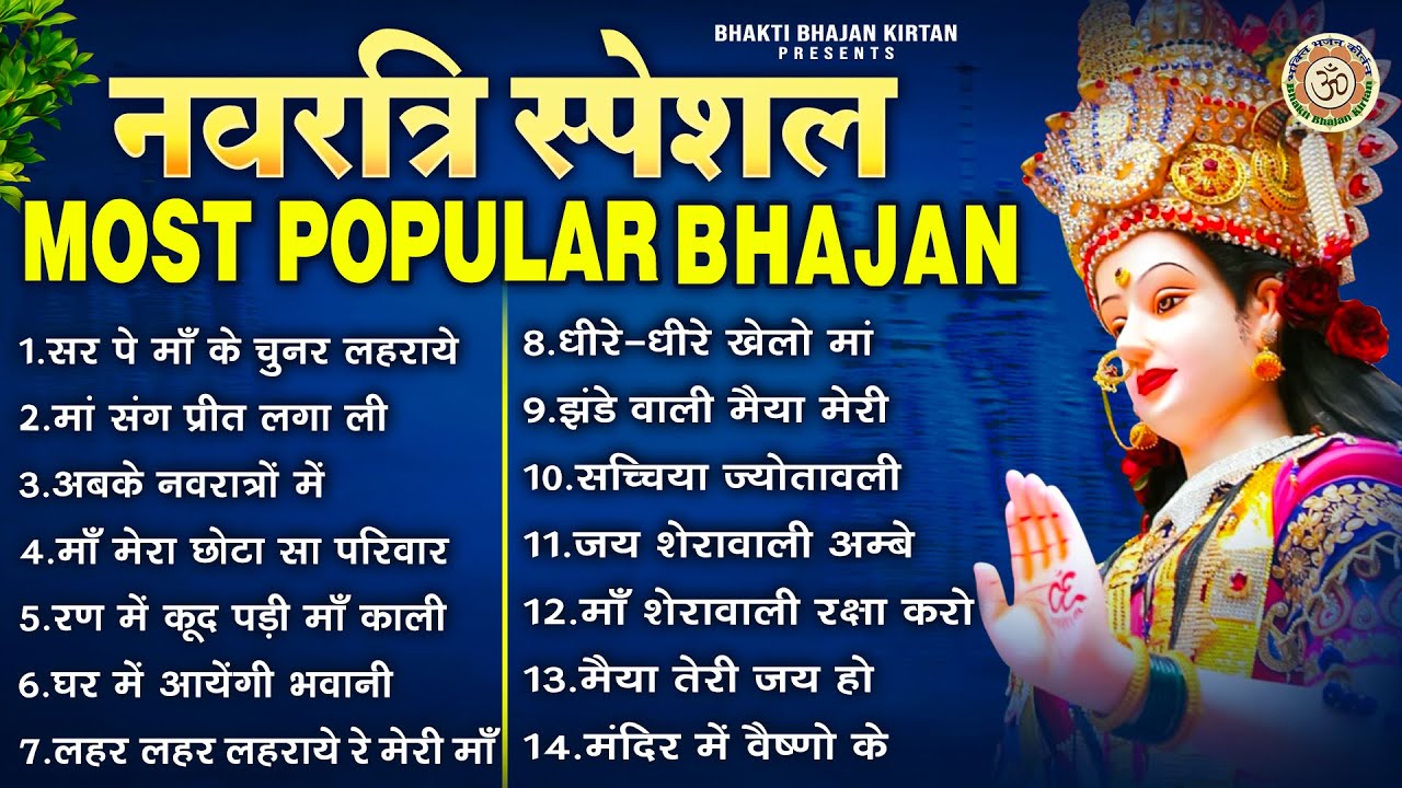 Navratri Mata Bhajan | Most Popular Songs | Mata Rani Ke Bhajan ...