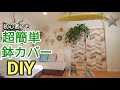 【DIY】初心者でも超簡単ナチュラルウッドでオシャレ鉢カバー作り方