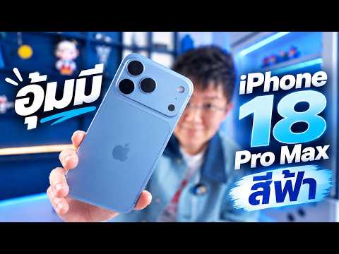 Almost a review of the iPhone 18 Pro Max | It’s a surprise!