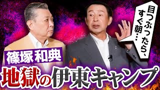 篠塚和典が木製バットを使い続けた理由！地獄の伊東キャンプで得たものとは！？1軍デビューまでの思い出！