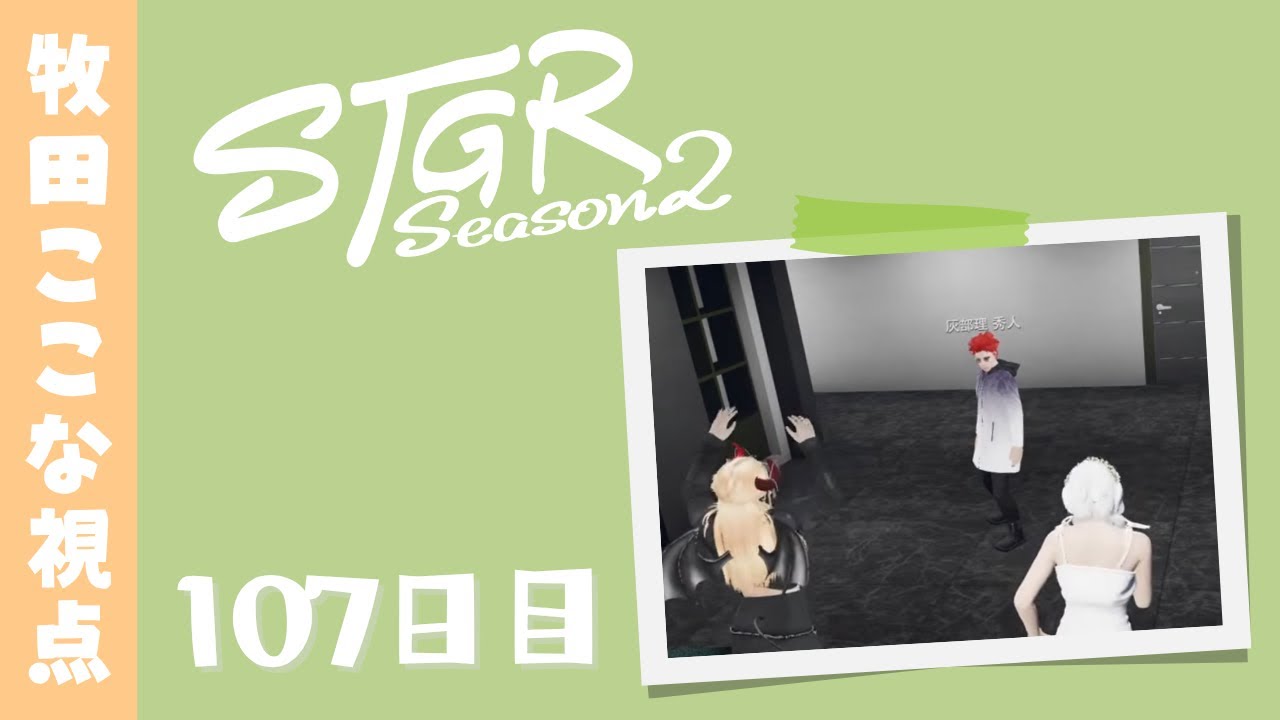 【ストグラ Season2】107日目-牧田ここな視点「ラジオがあるみたい」【牧田ここな/Twitchアーカイブ】