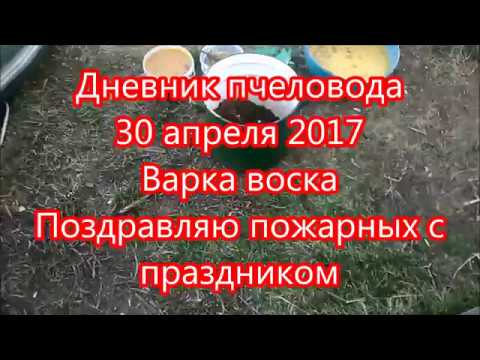 Вытопка воска воскопрессом.