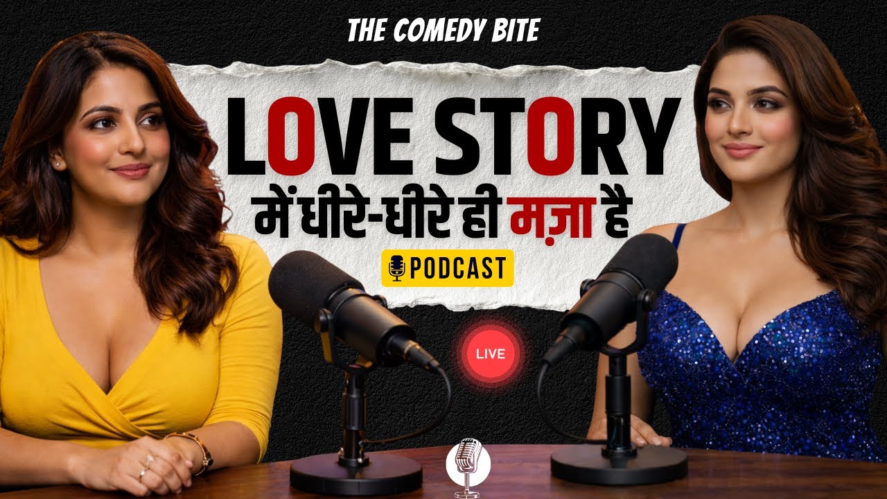 रिलेशनशिप में धीरे-धीरे खुलने में है असली मज़ा | Latest Double Meaning Ai Podcast | The Comedy Bite