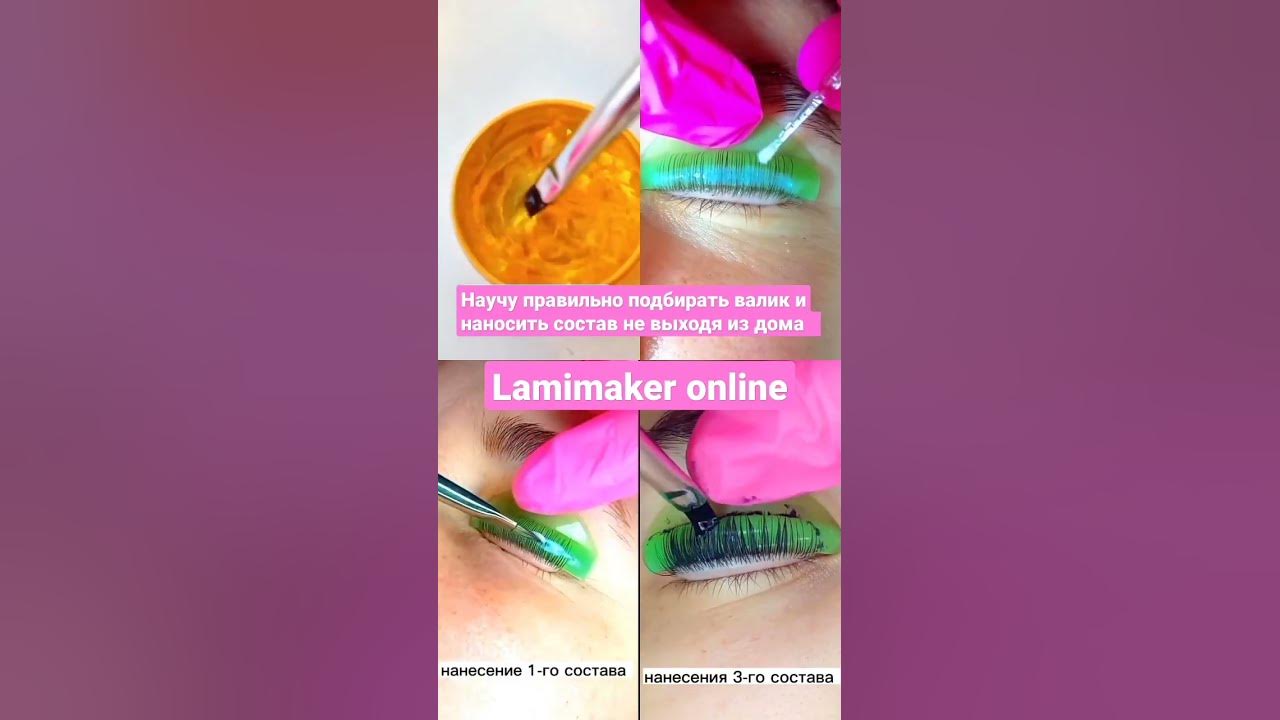 lamimaker online ламинирование ресниц обучение - YouTube