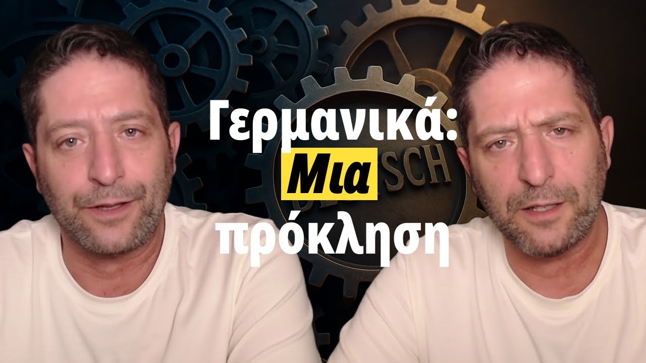 Η «τραγωδία» μου με τα γερμανικά