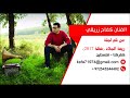 الفنان كفاح زريقي يغني من كم ليلة من كم يوم افراح 2017 الفنان كفاح زريقي يغني من كم ليلة من كم يوم افراح 2017