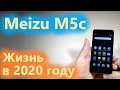 Meizu M5c есть ли жизнь с таким смартфоном в 2020 году?