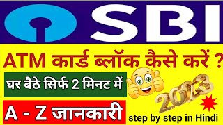 sbi atm card block kaise kare | how to block sbi atm card | how to block atm card sbi | sbi atm card