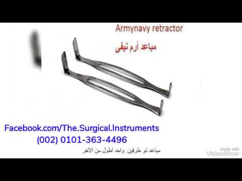 اسماء الات جراحية المستخدمة فى العمليات الجراحية و استخداماتها