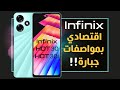 انفنكس هوت 30 رسميا والفرق مع انفينكس هوت 30 اي اجمل اقتصادي Infinix Hot 30 