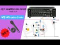 Mic circuit for ahuja amplifier and other amplifier