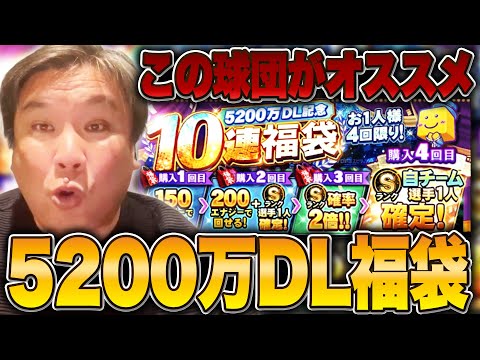 【プロスピ】10連福袋でまたも神引き⁉︎『自チームはこの球団一択です‼︎』里崎は40連でS何枚引けるのか⁉︎