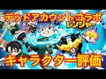 デッドアカウント 悪くないぞ デッドアカウントコラボの当たりキャラは誰なのか LINEレンジャー ラインレンジャー Lineレンジャー レンジャーライン 