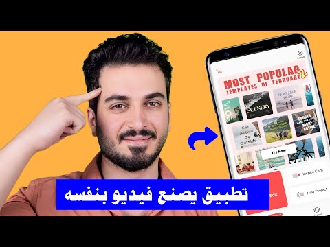 تطبيق يصنع الفيديو بنفسه مجانا افضل تطبيق لصنع الفيديوهات