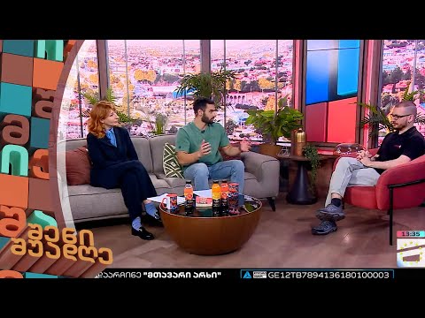 შენი შუადღე - 21.03.2023 III ნაწილი