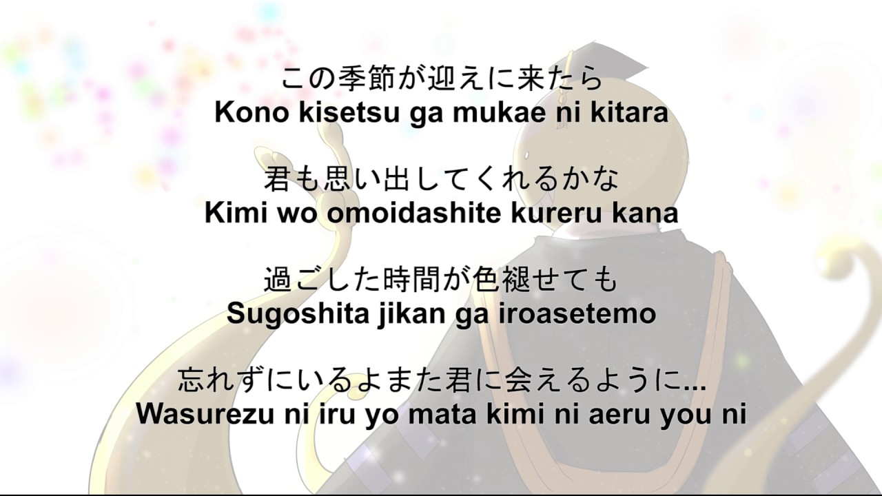 暗殺教室 Tabitachi No Uta Lyrics 旅立ちのうた 3年e組 日英 歌詞 Song Of Departure Lyrics Youtube