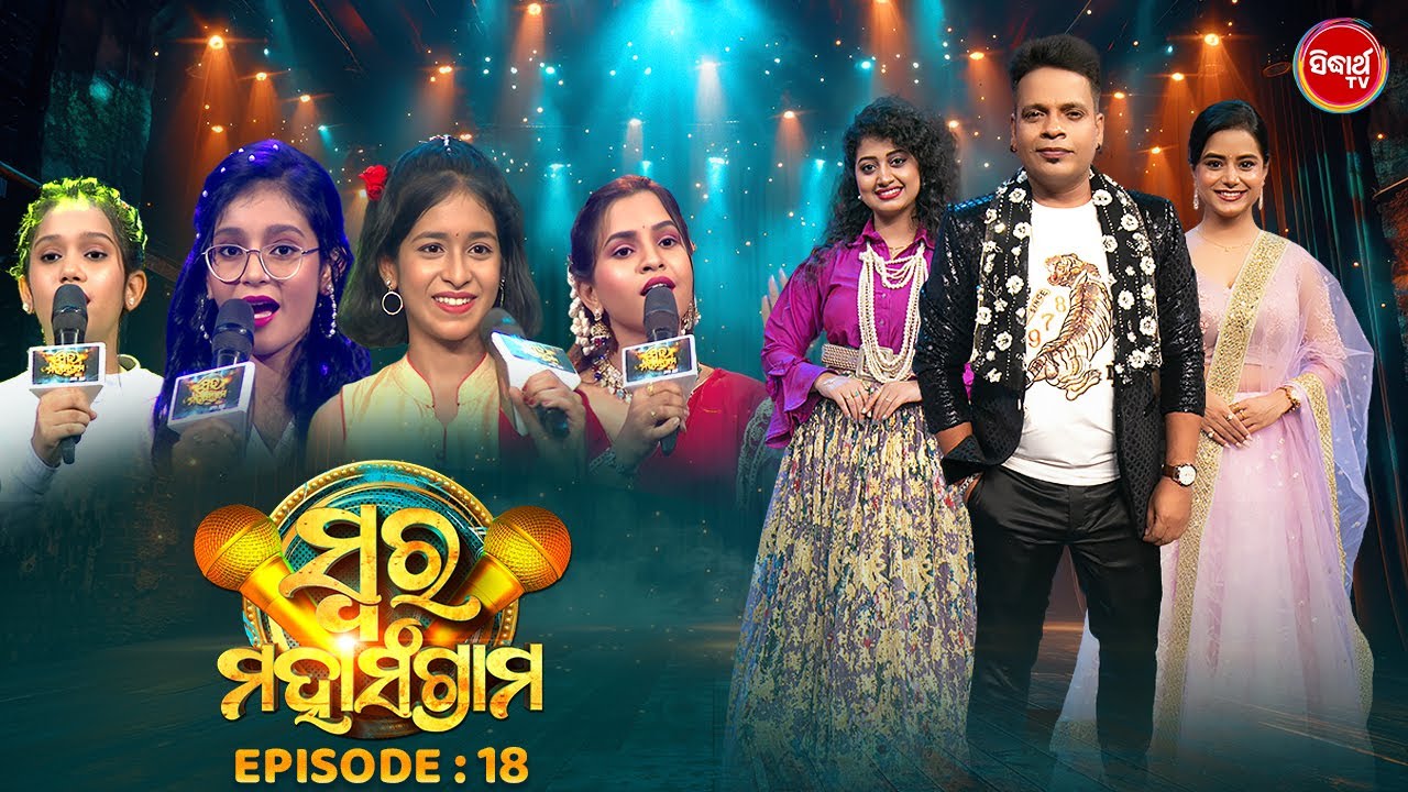 SWARA MAHA SNGRAM - EP -18 - Season 1- Best Singing Reality Show | Pragyan,Arpita,Baidyanath - S. TV