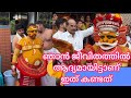 Muthappan Vellatte,#Muthappan kavu.