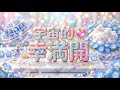 宇宙的♡幸満開🌸ワクワクしちゃう🌙✨
