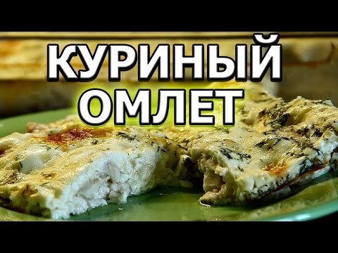 Видео рецепт Мясо в омлете